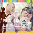 마이소이캔들