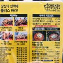 치킨플러스통영북신정량점