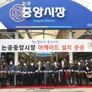논공중앙시장 쿠키뉴스