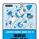 미래와도전