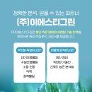 (주)이에스티써비스
