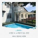 오크비치펜션 | 대부도독채펜션, 노래방 & 수영장 있어 더좋은 단체펜션 추천
