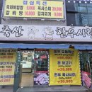 장수축산고기
