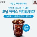 [맥도날드] 아이스커피 ★ 프리커피데이 이미지