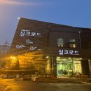 실크로드 | 고척돔 근처 중식 맛집 실크로드 단품 메뉴 내돈내산 자세한 후기