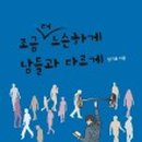 남들과다르게
