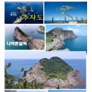 제582회(2025년 4월 8일)추자도+진도 점찰산 섬산행(1무1박2일) 이미지