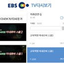 EBS ＜미래강연 Q＞ 2부작 &#39;교육혁명 미네르바 스쿨1, 2&#39; 이미지