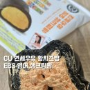 황*욱 - 안양시 동안구 학의로 168 | 편의점 CU 연세우유 영어생크림빵 황치즈 후기