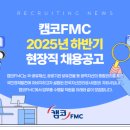 에프엠씨 이미지