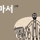 [바이블 프로젝트 BibleProject - Korean] - 로마서(Romans 5-16장) 개요 이미지