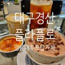 플라플로 (PLFL) 이미지