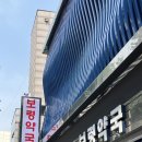 태경 약국 이미지