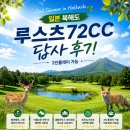 [공지] 북해도 #루스츠72cc 답사 후기