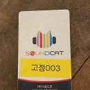 [용산]사운드캣 플레이스