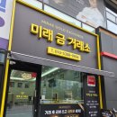 태장초교 | 금거래소] 투명한 시세와 합리적인 가격, 미래금거래소 수원 망포점 방문 후기 (순금·14K·18K·은 매입)