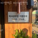 미생맥주미사 | 하남 망월동 맥주 미생맥주 미사강변점 업체 정보 후기