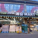 뉴캐슬마트 이미지