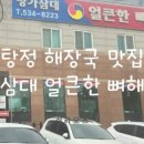 그래두해장국