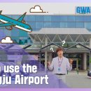 광주공항 이미지