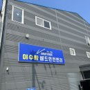 이수환 배드민턴 이미지