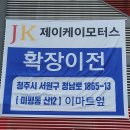 제이케이모터스 이미지