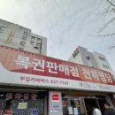 연금카센타 | 사람들이 줄 서는 로또명당 부일카서비스 드디어