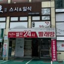 미미스시앤일식