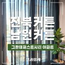 오투그란데 퍼스트시티아파트 이미지