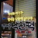 상남건강한약국 | 창원 명서시장 분식 맛집 내돈내산 후기 (옛날햄버거, 땅콩빵, 찰옥수수 , 떡집 2곳)