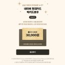 럭키PC게임 | 네이버 빅멤버쉽데이 연말 할인 혜택 총정리, 놓치면 손해입니다.