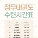 정무태권도학교 이미지