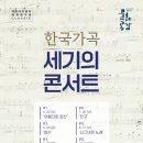 (2022문예회관과 함께하는 방방곡곡문화공감 문예회관 공연기획제작프로그램)음악극 안동에 와봤니껴 | [K스피릿]한국 가곡 100년의 이야기를 품은 '한국 가곡 세기의 콘서트'
