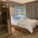 지에스25공항화물청사점 | [인천영종도]인천공항 근처 가성비 숙소추천! 신축 브라운도트 호텔 공항신도시점 프리미엄 사우나룸 후기