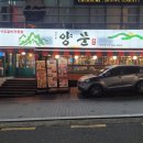 양문(역삼점) 이미지