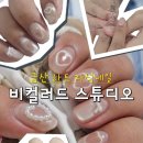 금산스튜디오 - 진주시 월아산로 1898 | [뷰티] 금산 비컬러드 스튜디오에서 하트 자석젤네일 받은 후기