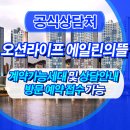 영도구-20 동삼혁신지구 | 부산 영도 아파트 오션라이프 에일린의뜰 분양안내
