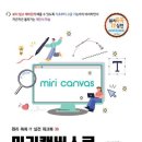 미리캔버스, 기초부터 활용까지 이미지