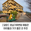 광덕공원 페달로옆 | 담양 호남기후변화체험관 후기 아이와 가볼만한곳 추천