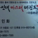 마스터 태권도장 이미지