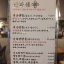 난파센 | [광안리 맛집] 난파센 | 간장치킨 재질의 텐동 맛집 (웨이팅/ 메뉴 후기)