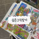 생각 쑥 재미쏙 그림책놀이 | 애플비 문해력 쑥 집중력 팡 숨은그림찾기 아이 집중력 워크북 추천