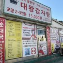 대왕감자탕 양천본점 이미지