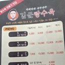 김군탕수육