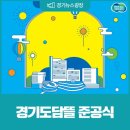 경기도시공사 융복합센터 신사옥 이미지