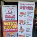 떡볶이참잘하는집 떡참 부산개금점 이미지