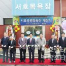 서호공영목욕장 이미지