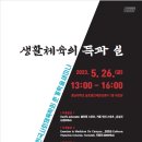 2023 한국사회체육학회 춘계학술세미나 (5월 26일(금)-충남대 글로벌인재양성센터) 이미지