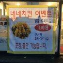 네네치킨 광영점 이미지