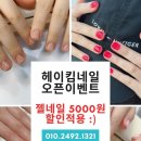 헤이킴네일